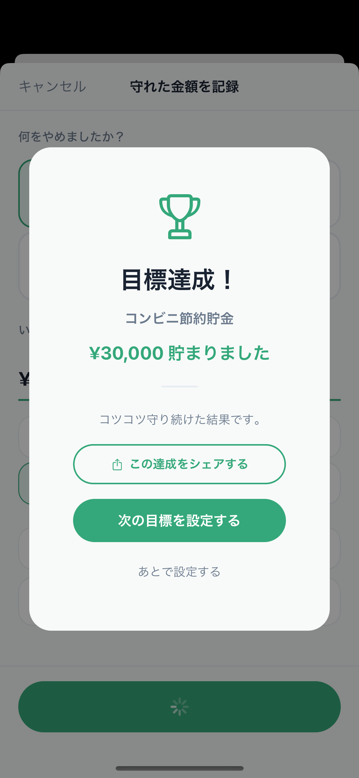 未来計算機。我慢した金額の長期インパクトを試算